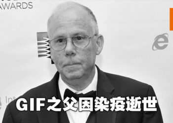GIF之父Stephen Wilhite不幸因冠病逝世，享年74岁！