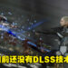 《Stranger of Paradise Final Fantasy Origin》暂不支持DLSS技术!计划未来更新才加入!