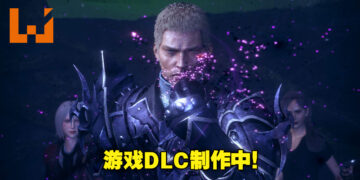 《Stranger of Paradise Final Fantasy Origin》制作人感谢玩家对游戏的反馈！同时也透露游戏DLC制作中！