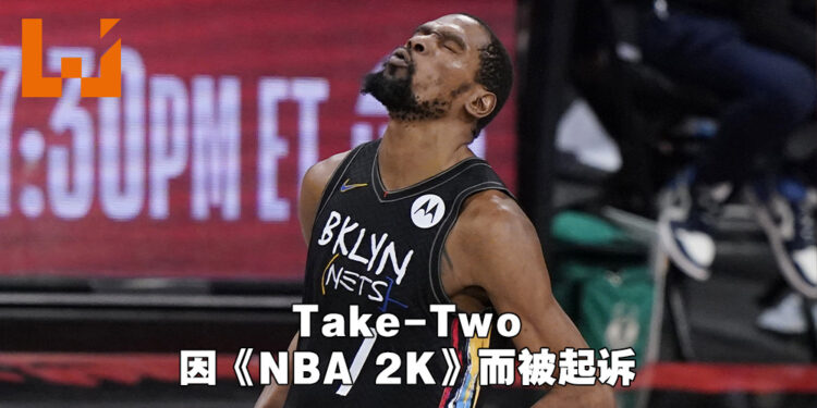 Take-Two因《NBA 2K》有开箱以及内购机制而遭起诉！控方要求至少500万美金赔偿！