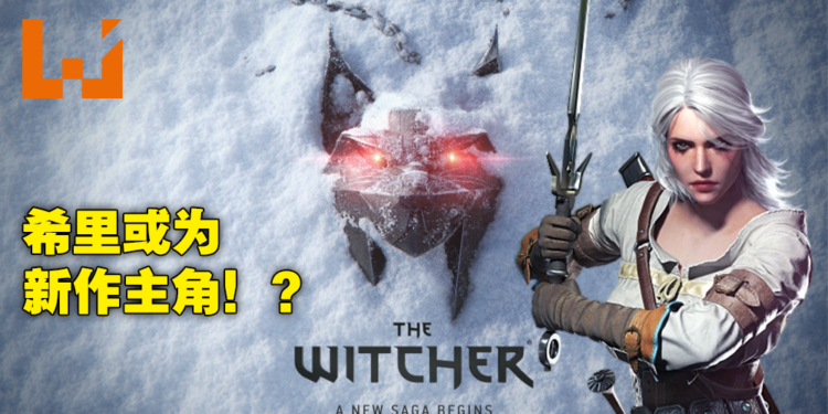 《The Witcher》新作来了！CD Projekt RED宣布使用Unreal Engine 5续写巫师传奇！