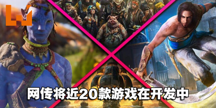 网传Ubisoft正筹备大型发布会!《Assassin’s Creed》《Avatar》等多款游戏在开发中!