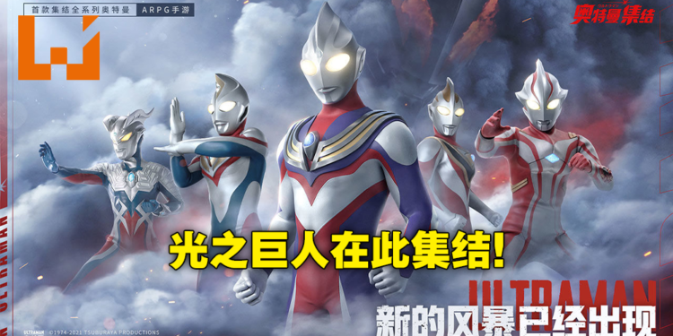 奥特曼正版授权手游《奥特曼：集结》将于3月31日开启删档测试！化身为光，创造奇迹！