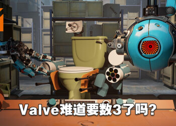 Valve正在为多款游戏进行开发！这一次会不会数到3呢？