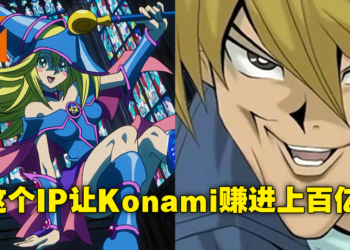 我的回合，抽卡！《游戏王》怎么从区区打牌漫画变成营收上百亿的顶级IP！