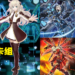 《游戏王》官方将推出闪刀姬为主题原创漫画！美少女变身，闪刀启动！