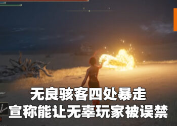 知名魂类游戏骇客在《Elden Ring》四处杀人还软禁被害者！还以「想要让开发团队看见」为由合理化自己的行为！