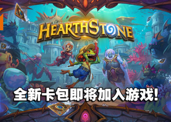 《Hearthstone》今年首个扩展包将于4月12日推出！带领玩家探索沉没之城的秘密！