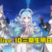 hololive ID三期生正式公布！三位Vtuber将在明日开始进行出道直播！