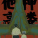 《烟火》制作人推出悬疑犯罪游戏《三伏》！今天开启永久免费试玩版！