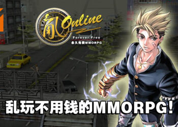 2005年红到私服到处开！17年后《乱 Online》的辉煌已不复存在！