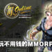 2005年红到私服到处开!17年后《乱 Online》的辉煌已不复存在!