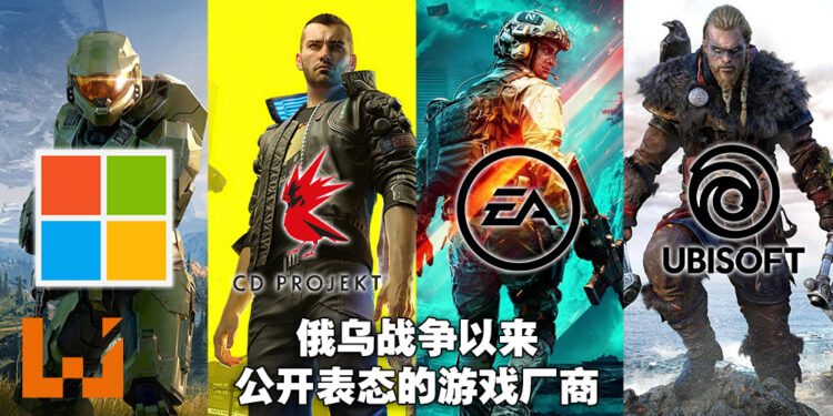 俄乌战争爆发近两星期以来公开表态的游戏厂商！Microsoft、Epic Games等接连停止俄罗斯内的销售！