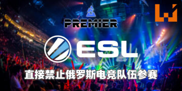 电竞赛事因俄乌战争禁止俄罗斯战队参赛！《DOTA 2》东欧DPC春季赛事也无限延期！