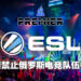 电竞赛事因俄乌战争禁止俄罗斯战队参赛!《DOTA 2》东欧DPC春季赛事也无限延期!