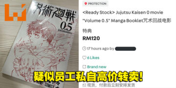 《咒术回战 0.5卷》小册售完！疑似内部员工坐地起价引起粉丝不满！