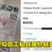 《咒术回战 0.5卷》小册售完!疑似内部员工坐地起价引起粉丝不满!