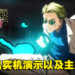 《咒术回战 Phantom Parade》手游公开最新资讯!主题曲再次由Eve演唱!