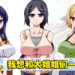 18禁恋爱养成游戏《夏日狂想曲》现有打折！和「大」姐姐一起完成暑假作业！