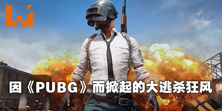 【玩游历史】大逃杀类型的始祖其实不是《PUBG》!「大逃杀」一词源自于小说书名!