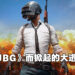 【玩游历史】大逃杀类型的始祖其实不是《PUBG》！「大逃杀」一词源自于小说书名！