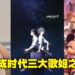 16岁出道即巅峰！《福音战士新剧场版》御用歌手宇多田光至今仍稳坐日本乐坛天后之位！