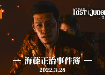 猛男侦探来了！《审判之逝：湮灭的记忆》新DLC「海藤正治事件簿​​​」将于3月28日上市！