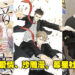 画风精简有力，剧情日常搞笑！幕星社旗下究竟有什么漫画作品呢？