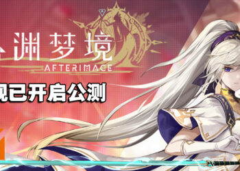 《古剑奇谭》开发团队新作《心渊梦境》释出全新预告片！现已开启公测！