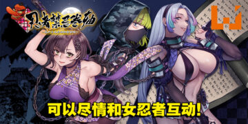 VR冒险游戏《忍者禁忌卷轴 ～美少女忍者的秘密特训～》今年春季推出！成为女忍者后宫的首领吧！
