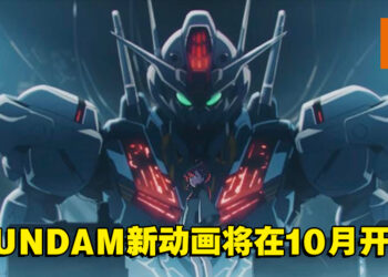 GUNDAM新作动画《机动战士高达 水星魔女》公开女主以及新机甲！预计10月开播！
