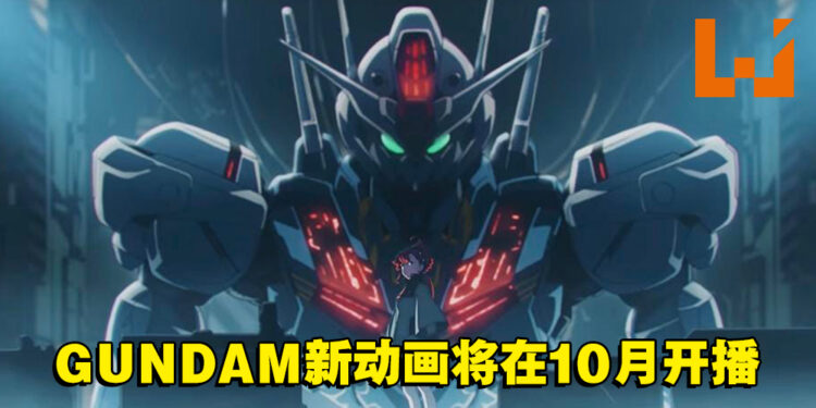 GUNDAM新作动画《机动战士高达 水星魔女》公开女主以及新机甲!预计10月开播!