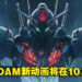 GUNDAM新作动画《机动战士高达 水星魔女》公开女主以及新机甲!预计10月开播!