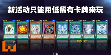 《游戏王 Master Duel》新活动正式公布！这次没得自爆啦！