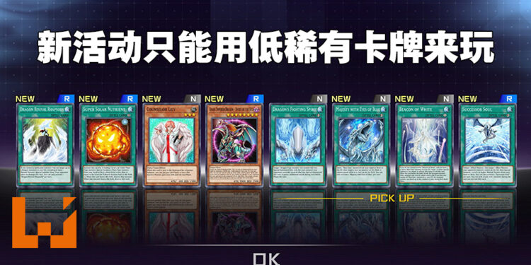 《游戏王 Master Duel》新活动正式公布！这次没得自爆啦！