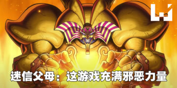 国外玩家惨被禁止游玩《游戏王》！全因迷信父母认为《游戏王》是邪恶的游戏！