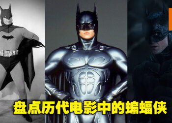 盘点历代《Batman》电影中的蝙蝠侠！9位演员中，究竟哪一代蝙蝠侠是你们喜欢的呢？