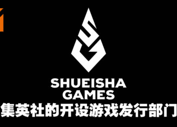 集英社也要发行游戏啦！游戏部门首发将发行4款作品！