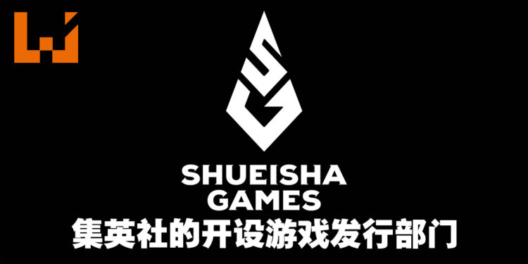 集英社也要发行游戏啦！游戏部门首发将发行4款作品！