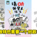 独有的画风你一定认得！大马搞笑漫画家黑色水母独家专访！
