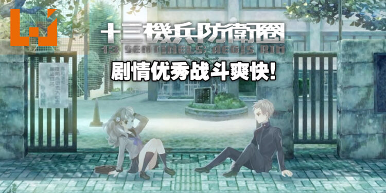 剧情十分优秀，战斗体验也一级棒的一款科幻冒险游戏！《十三机兵防卫圈》Switch版本评测！