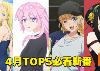 【Jio你看动漫】2022年4月私心推荐必看新番！全部都是我婆啦！