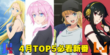 【Jio你看动漫】2022年4月私心推荐必看新番！全部都是我婆啦！