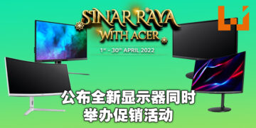 Acer公布一系列全新显示器！最低售价仅RM899，同时还举办斋戒月促销活动！