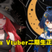 airasia Vtuber Project Kavvaii再添两名新成员!全新组合「Lunetide」将在明后日正式出道!