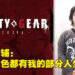 独家专访Arc System Work！为了让《Guilty Gear -Strive-》像新游戏而从头开始做起！