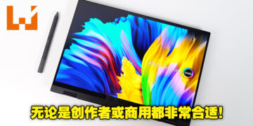 更鲜艳的色彩为用户带来更生动的视觉体验！ASUS ZenBook 14 FLIP OLED评测！