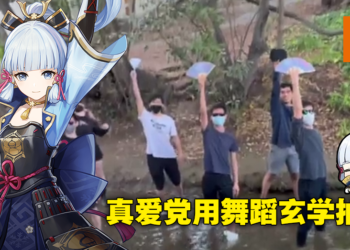 老婆请好好的看着我！国外《原神》粉丝在河边重演神里绫华舞蹈玄学抽卡，最后还成功了！
