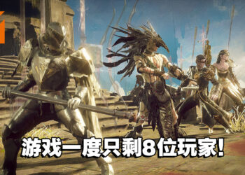 真的殒落了？《Babylon’s Fall》Steam在线玩家一度跌至8人！