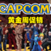CAPCOM开启黄金周促销！Steam版《Monster Hunter Rise》迎来新史低，现在只要半价！